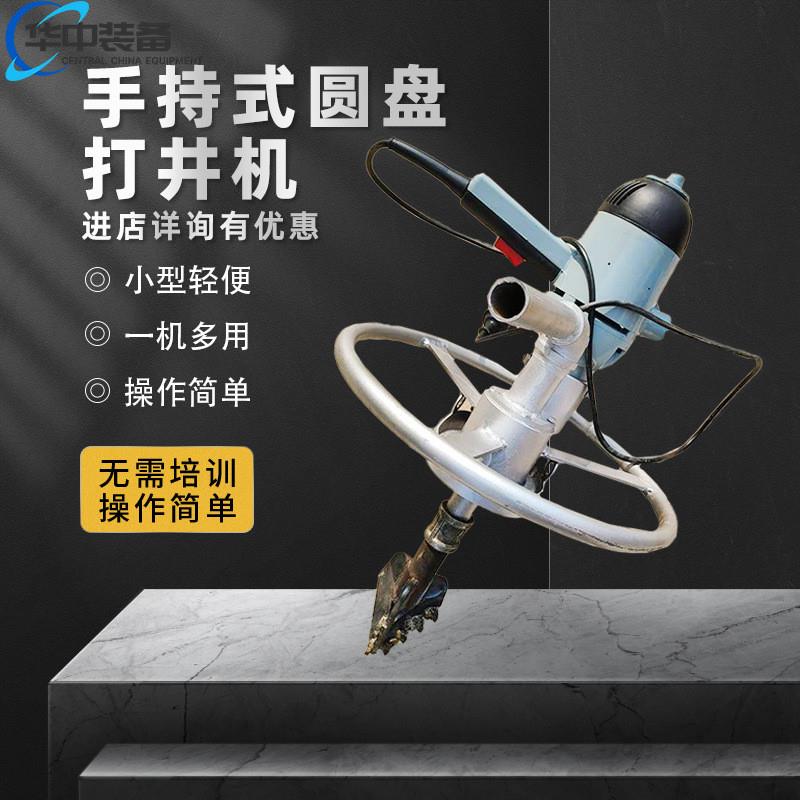 家用小型打井机手持式圆盘打井机1.5kw家用小型电动打井机厂家