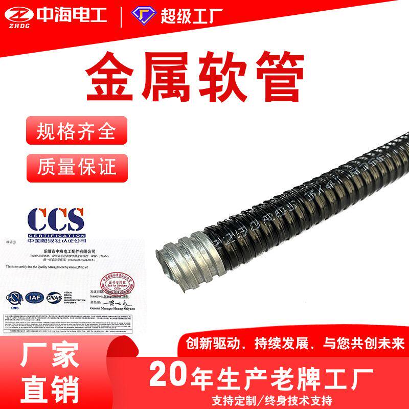 中海电工镀锌波纹管全规格阻燃防水抗拉内镀锌外PVC包塑金属软管