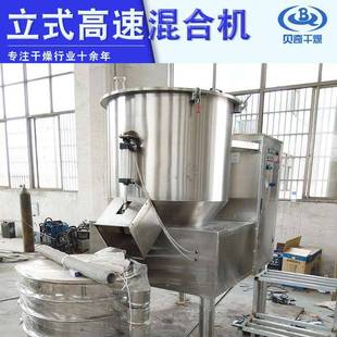 氢氧化镁立式高速混合机 蛋白饲料混料机 脱水蔬菜实验室用搅拌机