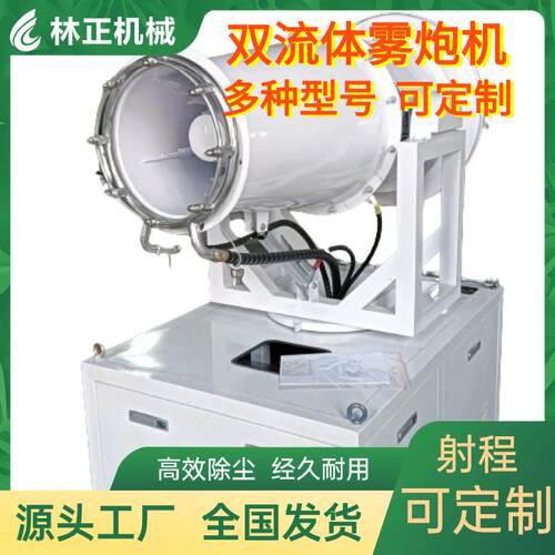 钢厂专用双流体雾炮机全自动微米级抑尘喷雾炮煤棚吊装干雾雾炮