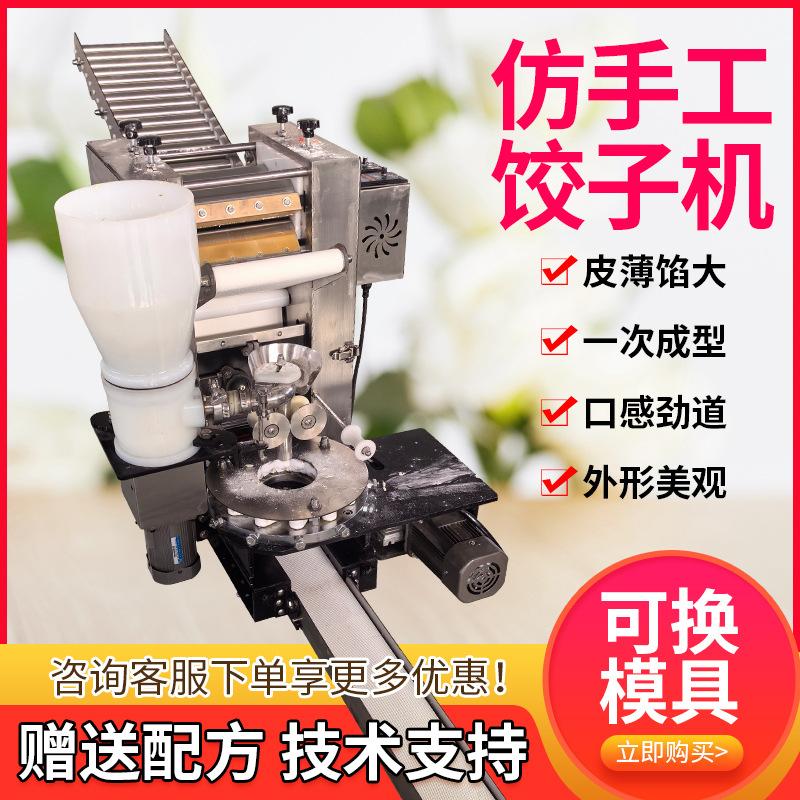 新款不锈钢仿手工饺子机锅贴机商用小型全自动水饺成型机可换模具