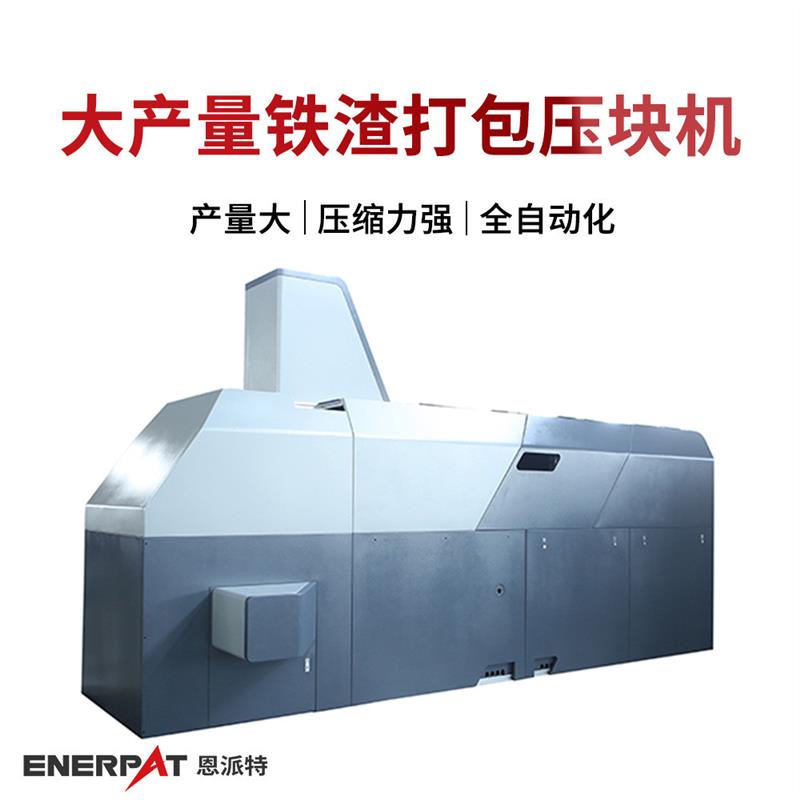 大型铁屑压饼机 大产量金属屑压块机 全自动压缩出包 饼块静置无