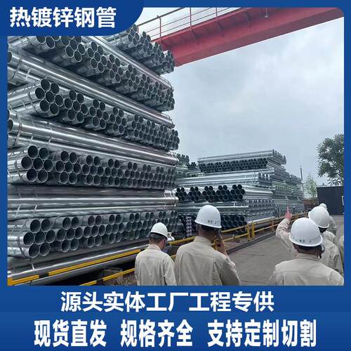 镀锌管 国标热镀锌钢管 建筑消防给水 天津厂家现货 支持定尺开票