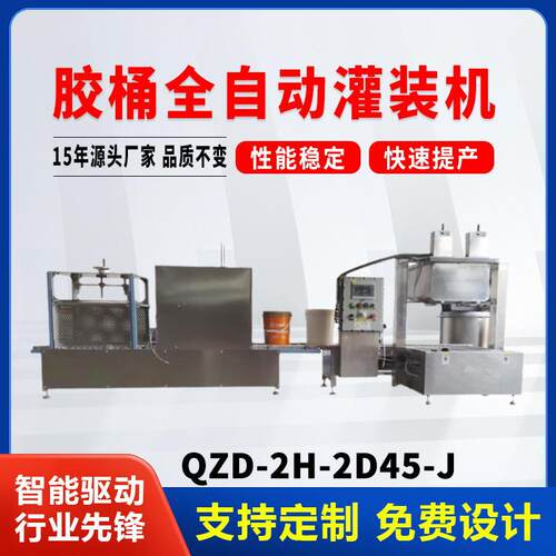 胶桶全自动灌装机全自动分装机胶桶液体全自动灌装机胶水