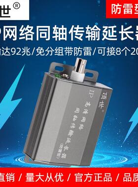 有源IP监控网络转模拟网线同轴视频双绞线电梯EOC延长传输器