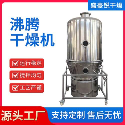 立式沸腾干燥机316L茶多酚烘干机冲剂颗粒干燥机盛豪锐
