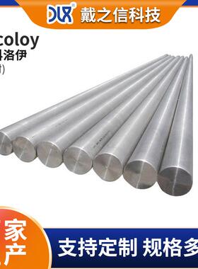 Incoloy800HT镍基高温合金棒 Incoloy因科洛伊合金800HT圆钢