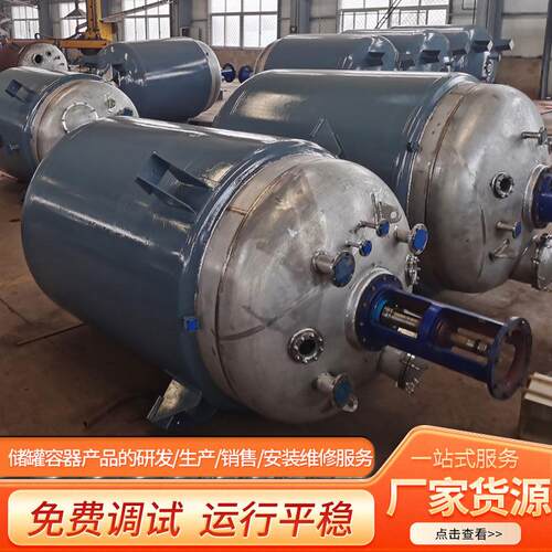 反应设备搪瓷反应釜不锈钢裂解釜实验室热熔胶硅胶搅拌机反应釜