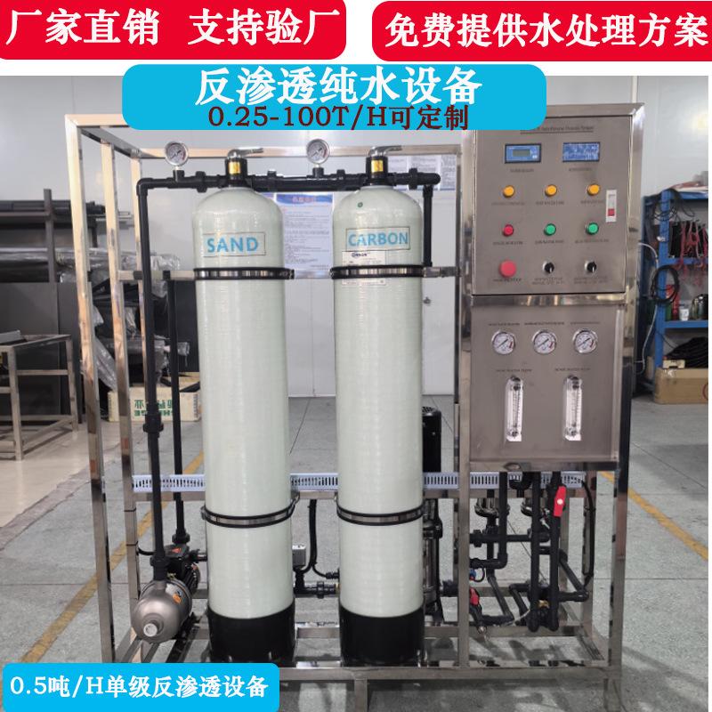 0.5T/H单级反渗透水处理设备纯净水矿泉水设备厂家直销英文面板外
