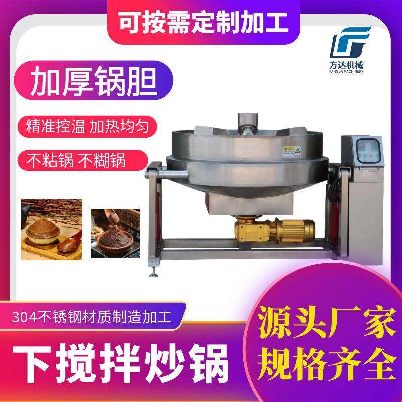 商用下搅拌炒锅 莲蓉馅红豆沙馅炒馅机 麻薯馅甜品馅料自动炒料机