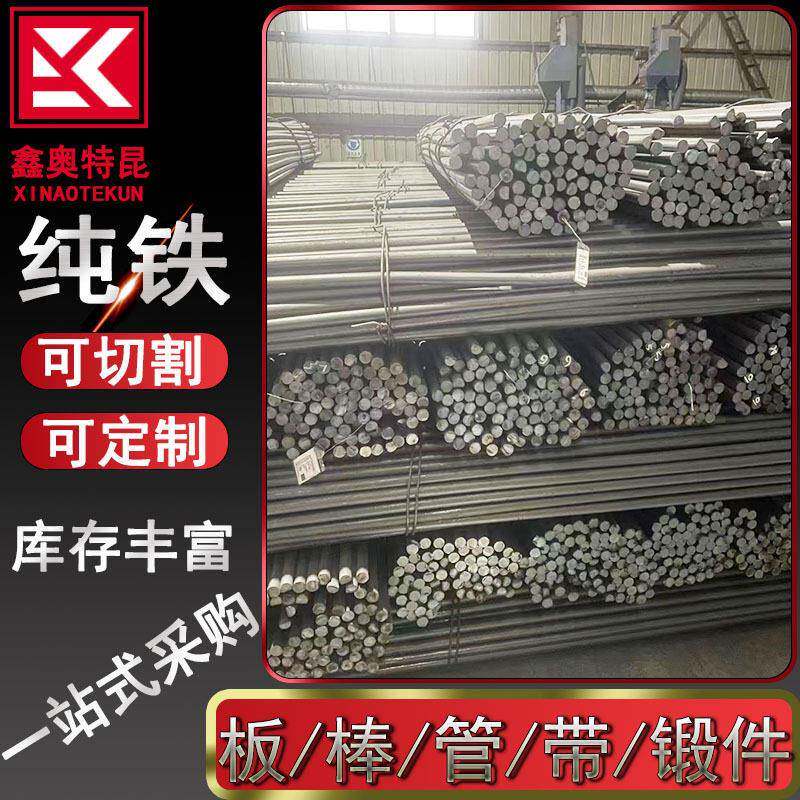 电工用DT4A DT4纯铁棒 纯铁圆钢 锻圆锻件 电磁性能强