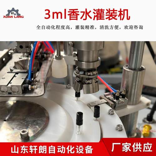 液体喷雾灌装机生产线口服液精华灌装机香水精油香薰灌装旋盖机