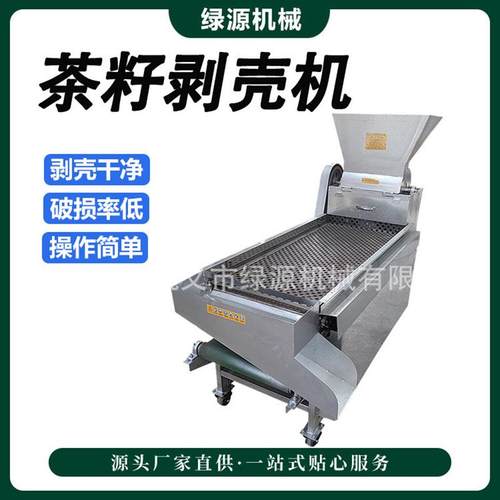 无烂籽用油茶果剥壳机全自动茶籽去壳机厂家青茶籽脱壳机