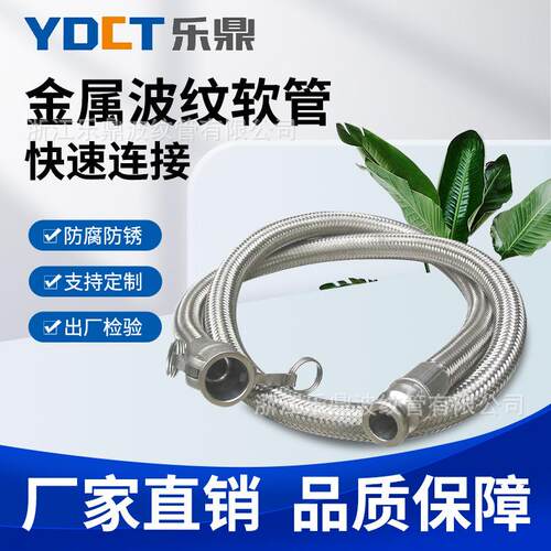 304不锈钢扳把式快速接头金属软管波纹管化工厂油罐车
