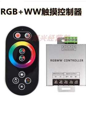 12V/24V车载RGBWW触摸遥控LED灯条控制器七彩白光暖白PWM调光器
