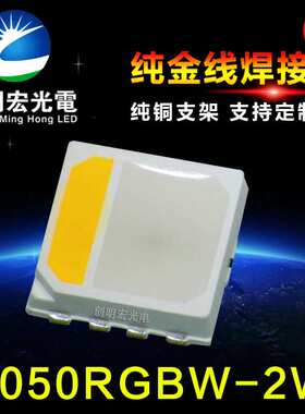 5050RGBWW五合一灯珠 5050rgbww灯珠 RGB+正白暖白双色温贴片LED