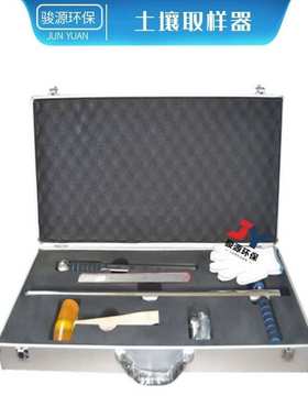 【青岛骏源】JY-TR01型土壤取样器 取样深度150mm约1KG土样