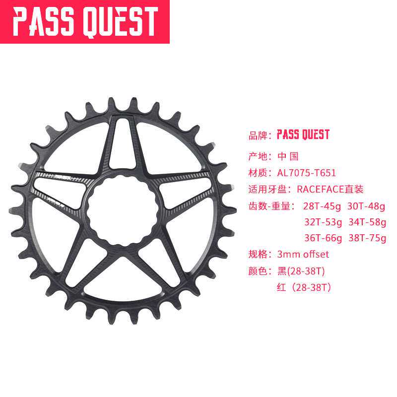 PASS QUEST RACEFACE直装正负齿圆盘单盘牙盘sl sixc Atlas