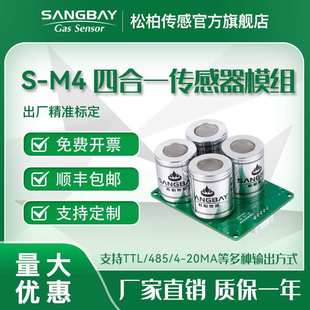 NH? CH? CO?传感器模组 Cl? H?S 特制O? ClO?