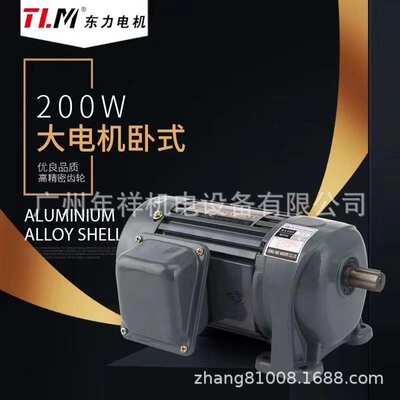 TLM东力减速电机,PL卧式 PF立式减速刹车电机 100W..3700W功率
