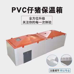 PVC空心板猪崽保温箱 复合取暖箱母猪产床小猪保温箱厂家