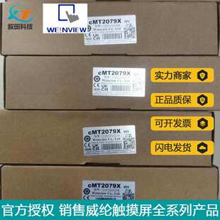 现货供应cMT2079X威纶通人机交互系统触摸屏7寸 双网口人机界面