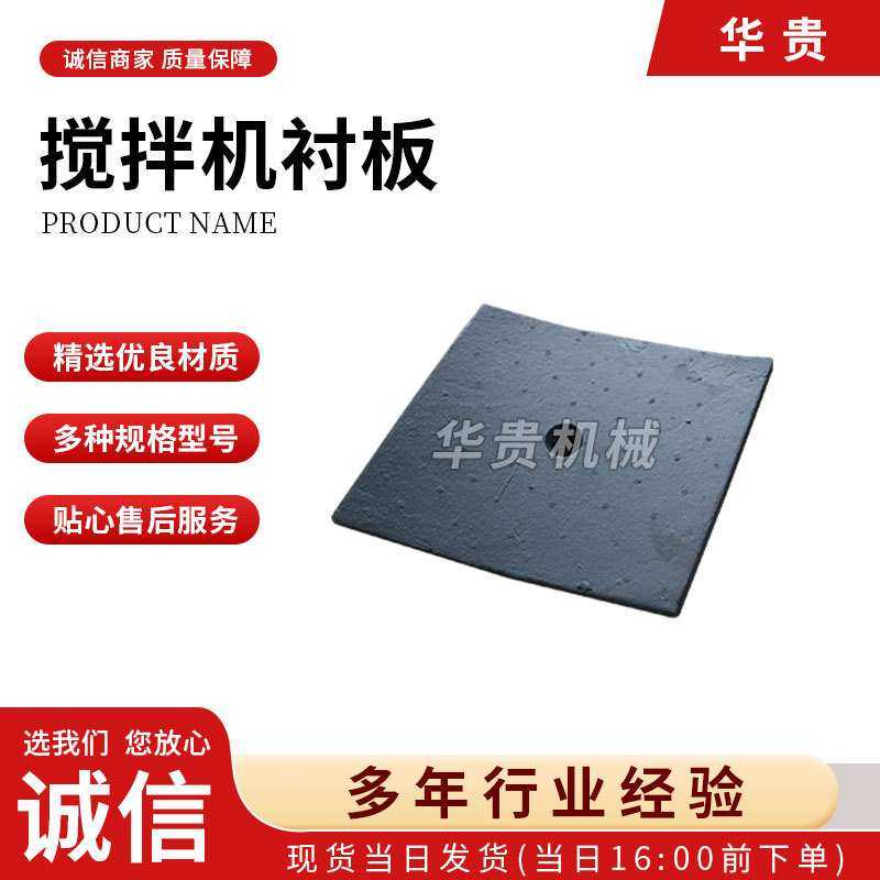 搅拌机衬板混凝土配件耐磨弧衬i板件多规格高耐磨机械