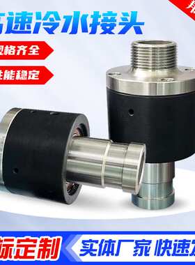 多通路气动高速 2/3/5/6通高压不锈钢液压旋转接头DN中央回转接头