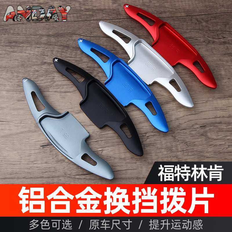 适用福特探险者换挡拨片林肯大陆领航员冒险家改装方向盘换挡拨片,3C数码配件,USB灯,淘宝优惠券,粉丝福利购,淘宝优惠卷