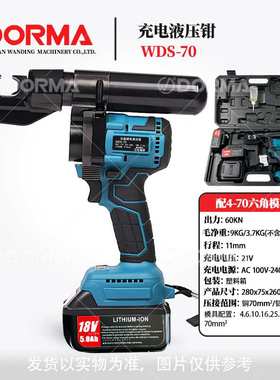 锂电手持电动液压钳WDS-70240充电式压接钳液压压线钳 液压工具
