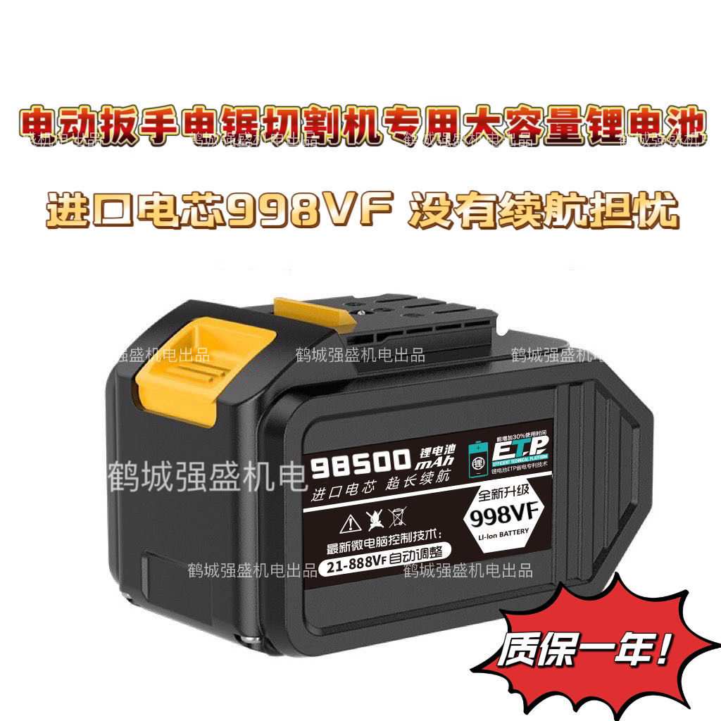 大-艺通用款998VF锂电池超大容量电动扳手锂电池电锯角磨机电池