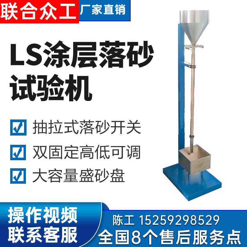 j8落砂耐磨试验机试验落砂铝型材耐磨磨耗仪落砂砂涂层标准LS器g3