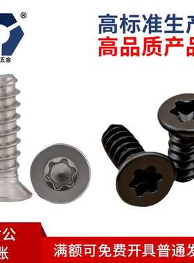 304黑色梅花槽沉头自攻平尾螺丝KB2x4→2x12不锈钢盐雾防锈达克罗