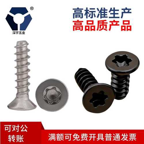 304黑色梅花槽沉头自攻平尾螺丝KB2x4→2x12不锈钢盐雾防锈达克罗