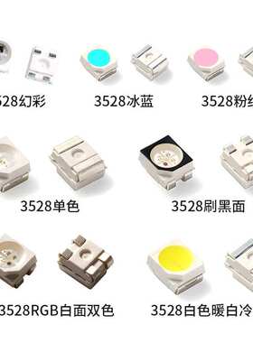 3528贴片LED灯珠RGB三安芯片雾状红绿蓝三色发光二极管高亮度