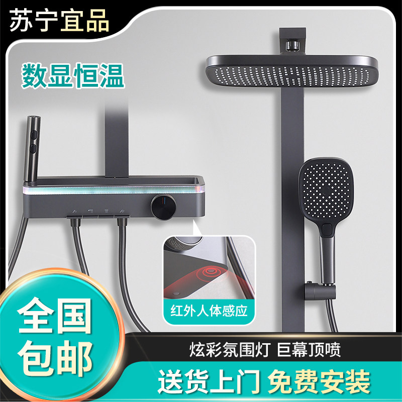 【苏宁宜品】恒温淋浴花洒套装数显全铜家用增压浴室淋雨喷头升降
