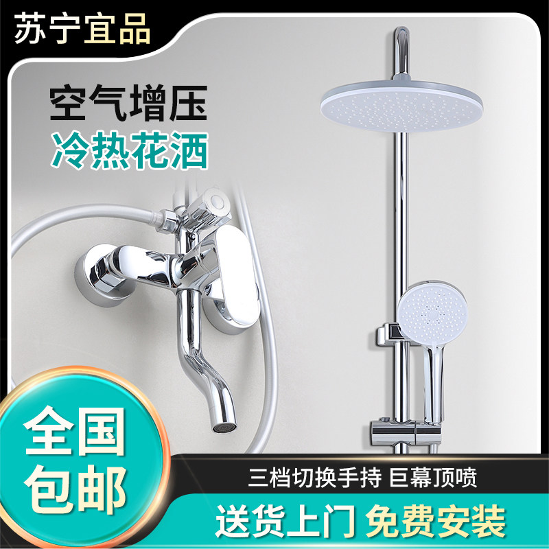 苏宁宜品官方正品空气增压冷热花洒套装壁挂式铜全国包邮免费安装