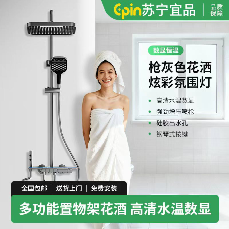 苏宁宜品【官方正品】恒温花洒套装数显恒温枪灰色挂墙式免费安装