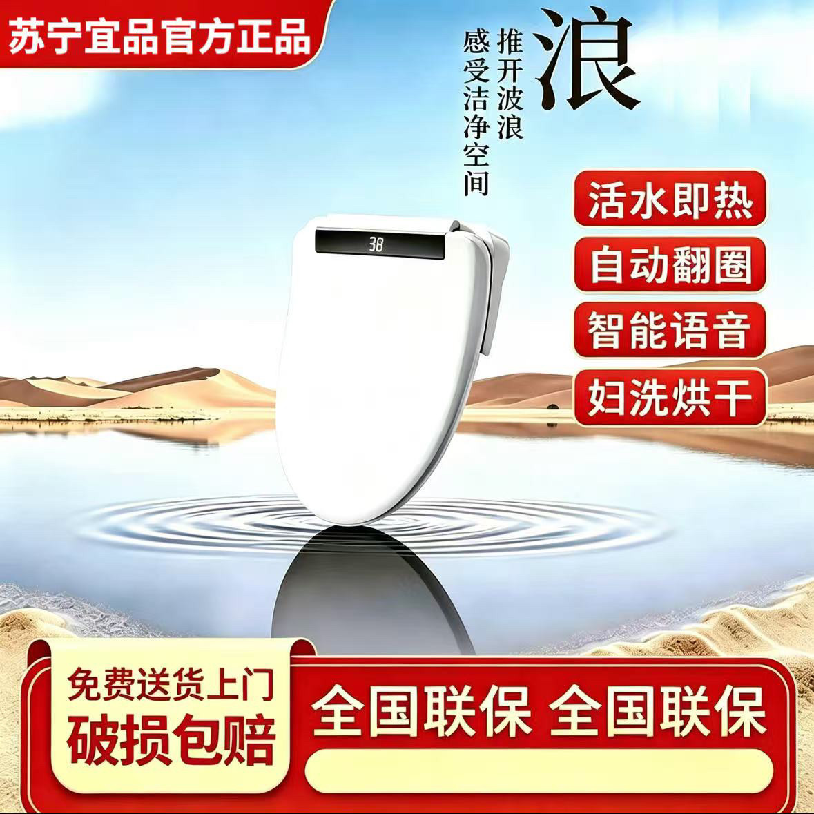 苏宁宜品智能马桶盖板自动冲洗即热座圈UV长短通用型电动坐便盖板