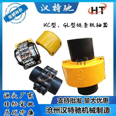滚子链联轴器防护罩链轮连接器防护罩壳链条联轴器KC齿轮联轴器