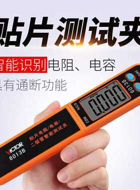 胜利VC6013B二极管智能测试夹贴片电容电阻迷你LCR测试电容表