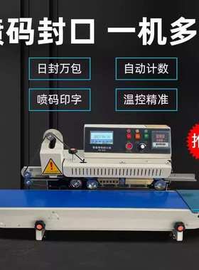 新款PM-1800全自动封口喷码一体连续智能封口机塑料铝箔袋商用