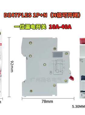 德力西漏电保护DZ47PLES一位开关双进双出同时断火线零线小体积1P
