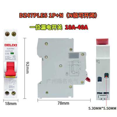 德力西漏电保护DZ47PLES一位开关双进双出同时断火线零线小体积1P