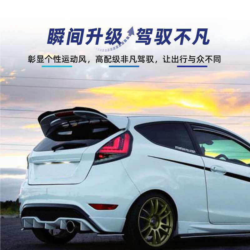 适用福特Fiesta嘉年华ST-Line MK6 MK6.5 2008-17 顶翼尾翼改装件