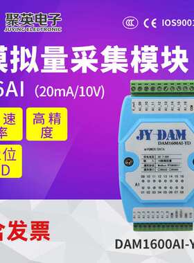 聚英模拟量采集模块16路4-20ma/0-10V转RS485电压电流采集Modbus