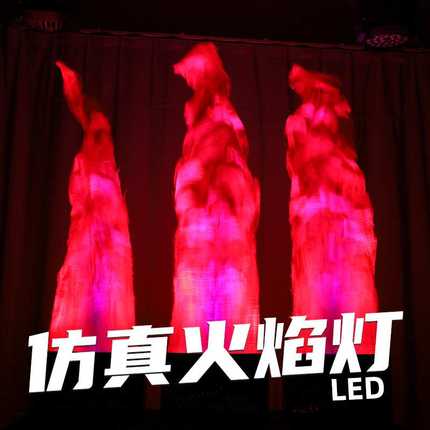 舞台专用仿真LED火焰灯篝火晚会假火