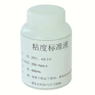 沪厂直销 - 粘度计标准液（标准硅油）  粘度计标准液