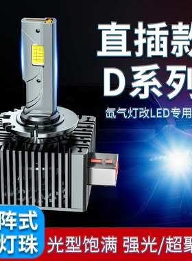 跨境爆款D系列d1s led超亮汽车大灯D3S D2S D4S带解码一体LED大灯