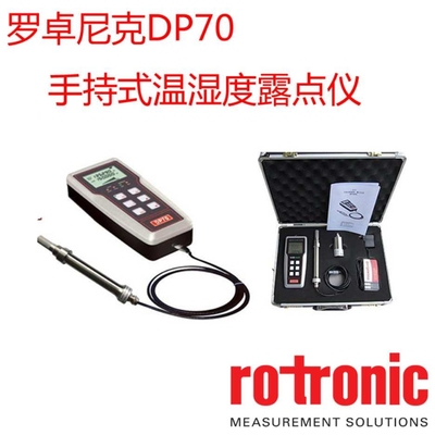 DP70手持表是瑞士ROTRONIC露点仪 测温度湿度露点PPM微水
